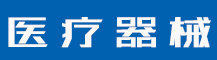 声音商标注册可以申请吗？声音商标注册的流程是怎样的？-行业资讯-值得医疗器械有限公司